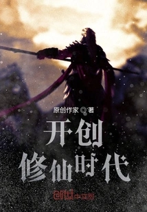 I Let the Age of Cultivating Immortals Come