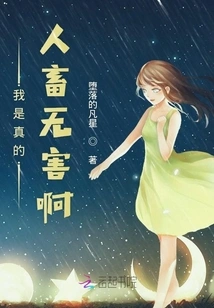 I Am Truly Harmless to Humans and Animals