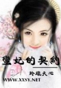 The Contract of the Barbarian Concubine