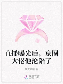 After the Live Broadcast Was Exposed, the Boss of the Beijing Circle Fell into Trouble