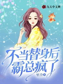 After Becoming a Substitute, Boss Ba Went Crazy