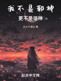 I Am Not the Evil God, nor Am I the God of Harmony!