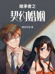 Heir's Contractual Marriage