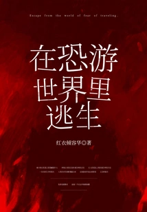 Escape in a Scary World