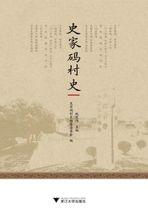 History of Shijiama Village