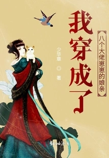 I Dressed up as the Mother of Eight Big Bosses