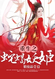 Rebirth of the Snake and Scorpion Enchantress