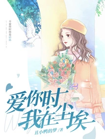 When I Love You, I Am in the Dust