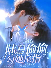 At the Engagement Party, Mr. Lu Secretly Hooked Her Little Finger