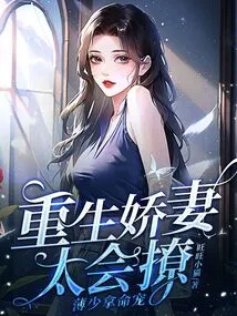 The Reborn Wife is so Good at Flirting, Mr. Bo Spoils Her at His Own Risk