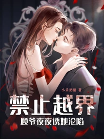 No Crossing the Line! Master Gu Seduces Her into Falling Prey Every Night