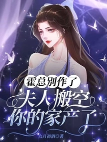 Mr. Huo, Stop It. Madam Has Emptied Your Property