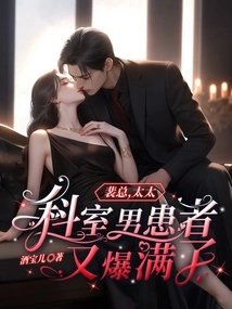 Mr. Pei, My Wife's Department is Full of Male Patients Again!