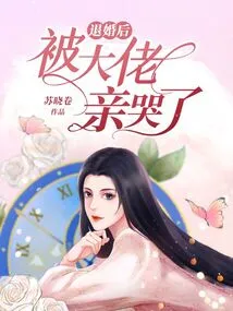 After Breaking Off the Engagement, I Was Kissed by the Boss and Cried