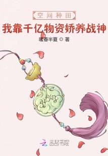 Space Farming: I Rely on Hundreds of Billions of Supplies to Support the God of War