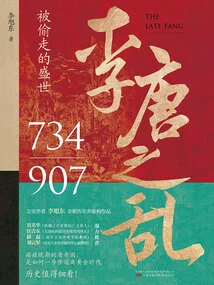 Rebellion of Li and Tang Dynasty