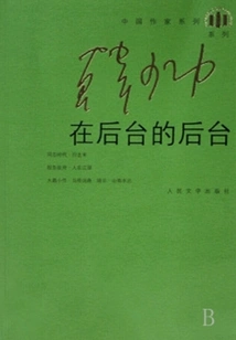 In the Background Backstage