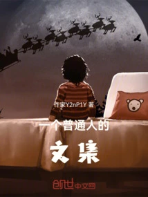 A Collection of Essays by an Ordinary Person