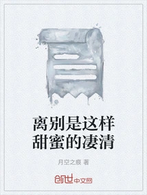 Parting is so Sweet and Desolate