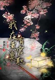 I Have an Official Position in Huangquan