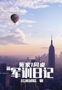 Enemy 1 Deskmate: New Military Training Diary