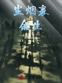 Wrapped in Dust and Smoke for the Rest of My Life