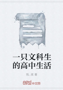 The High School Life of a Liberal Arts Student