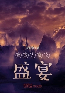 The Feast of the Fifth Personality