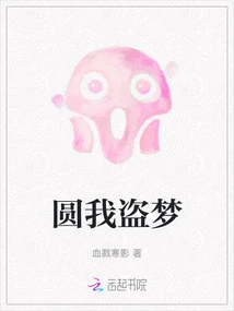 Fulfill My Stolen Dream