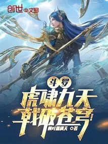 Douluo: the Tiger Roars for Nine Days, and the Halberd Breaks the Sky!