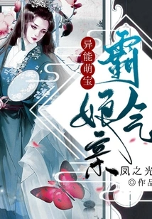 Cute Baby with Special Powers and Domineering Mother