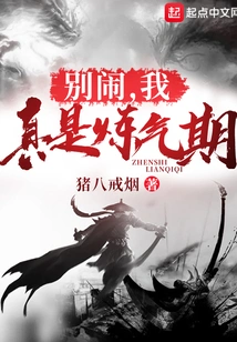 Don't Make Trouble, I'm Really in the Period of Refining My Energy