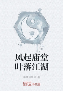 The Wind Blows in the Temples and Leaves Fall in the Rivers and Lakes