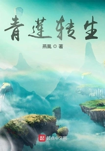 Qinglian Reincarnation