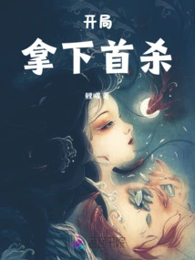 Get the First Kill at the Start