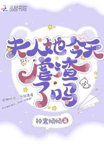 Madam, Did She Abuse You Today?