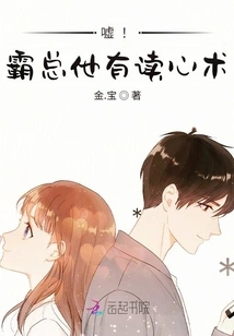 Shh! Boss, He Has the Ability to Read Minds