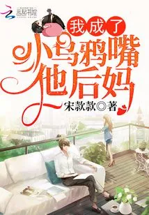 I Became the Little Crow's Mouth and His Stepmother