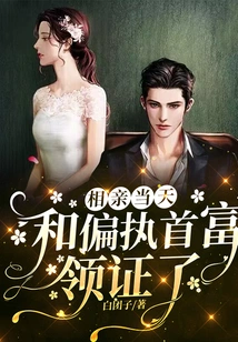 On the Day of the Blind Date, I Got My Certificate from the Paranoid Richest Man