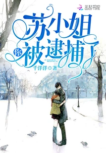 Miss Su, You Are under Arrest