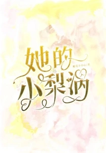 Her Little Pear Dimple