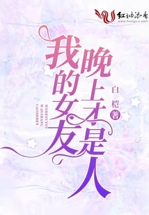 My Girlfriend is a Real Person at Night