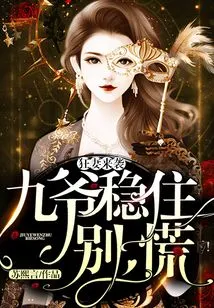 The Crazy Wife is Coming: Lord Jiu, Hold on Tight and Don't Panic!