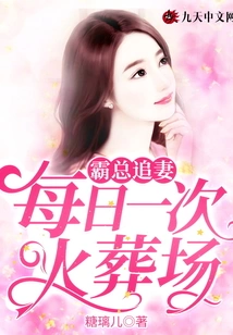 The Boss Chases His Wife: a Crematorium Once a Day