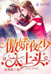 Arrogant Ye Shao is Too Bossy