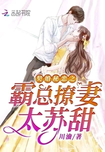 The King of Contracted Marriage and Secret Love Flirts with His Wife Tai Su Tian