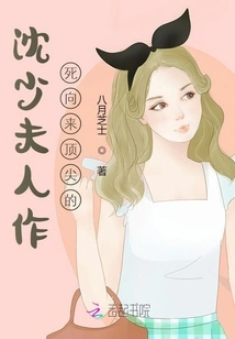 Mrs. Shen Has Always Been Top-notch in Seeking Death