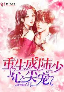 Reborn as Young Master Lu's Favorite