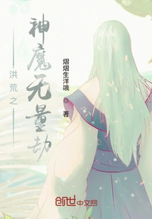 Infinite Calamity of Gods and Demons in the Prehistoric Times