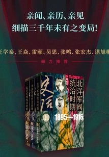 History of the Beiyang Warlords' Period (three Volumes)